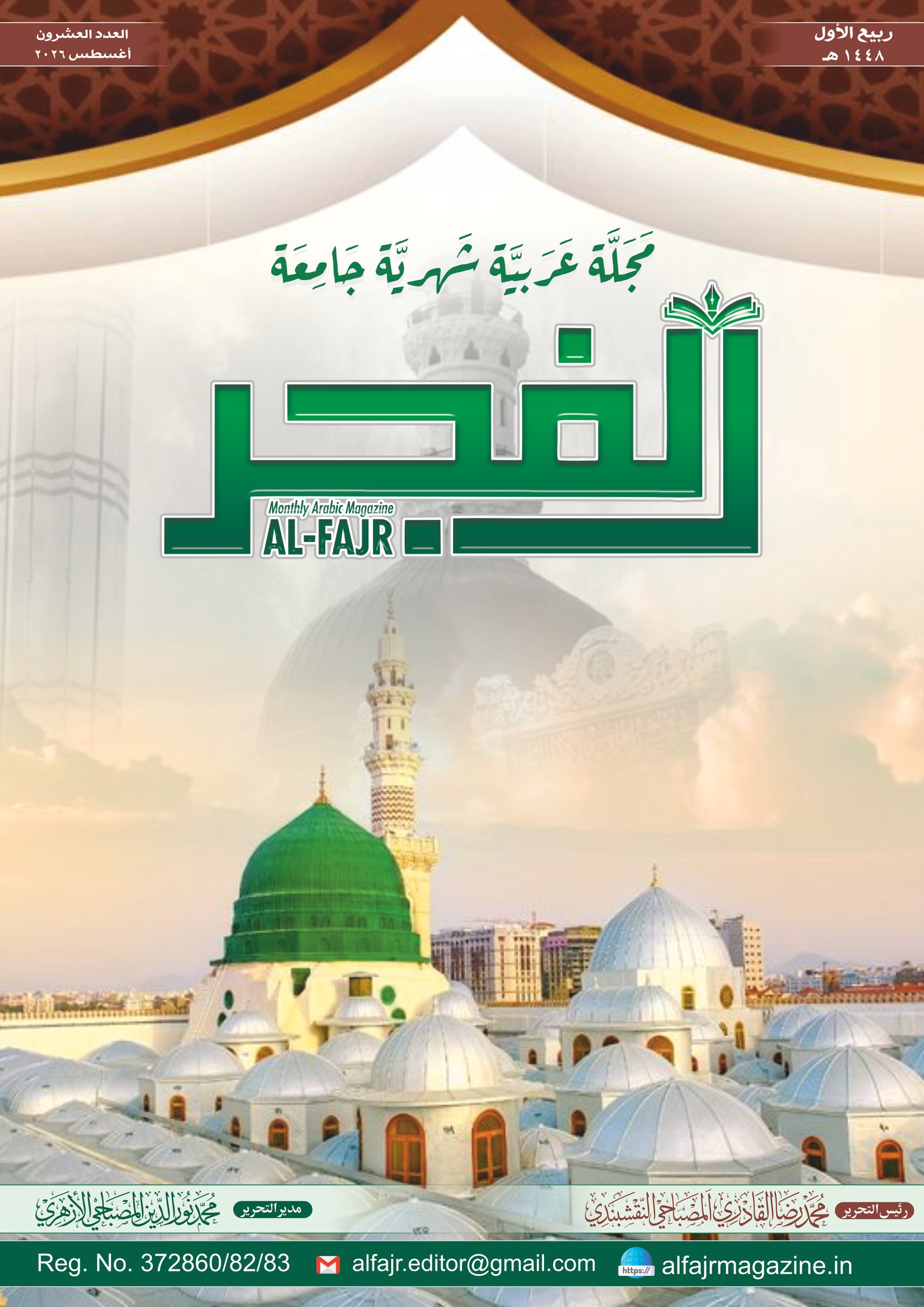 العدد العشرون